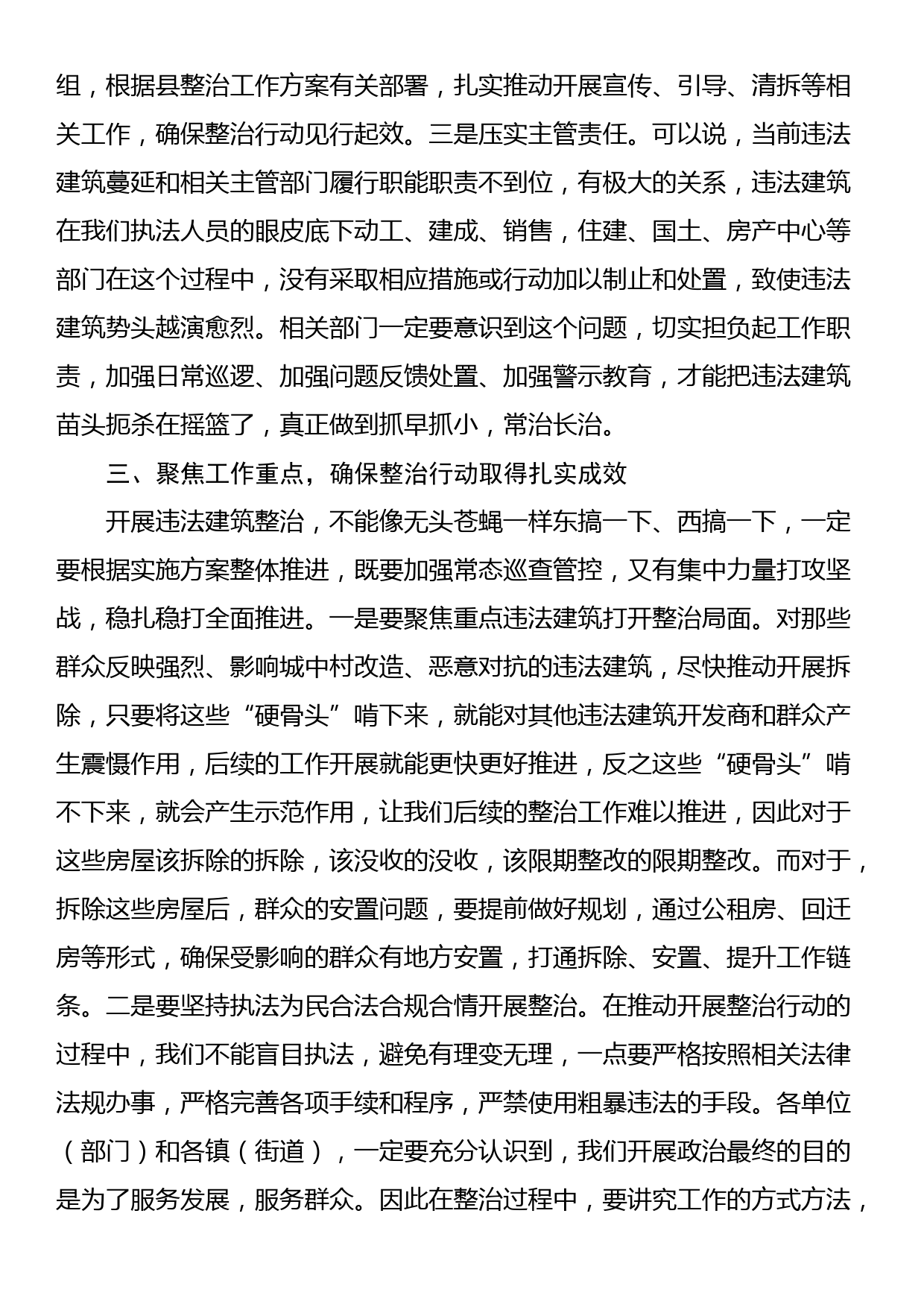 在县违法建筑专项整治动员大会上的讲话_第3页