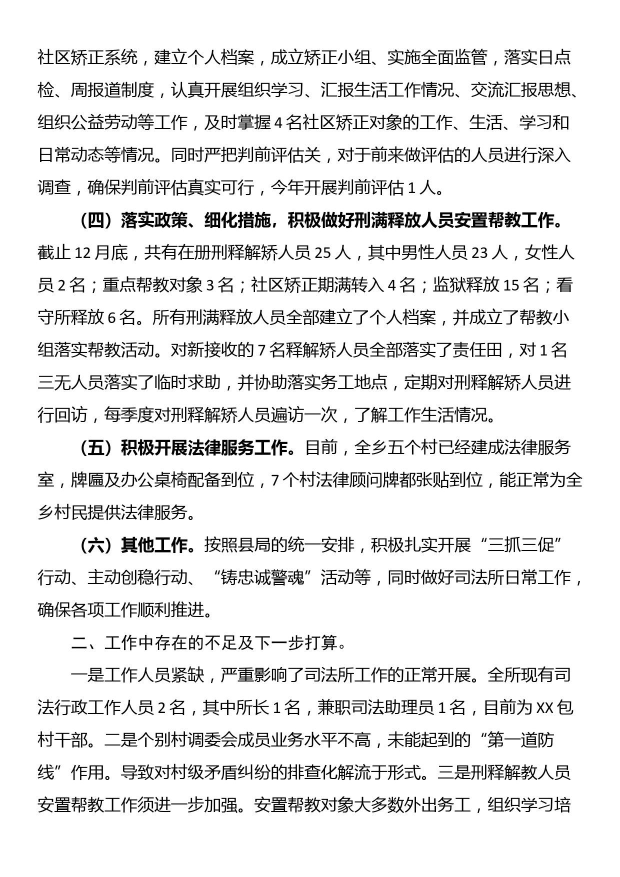 2023年XX司法行政工作汇报_第2页