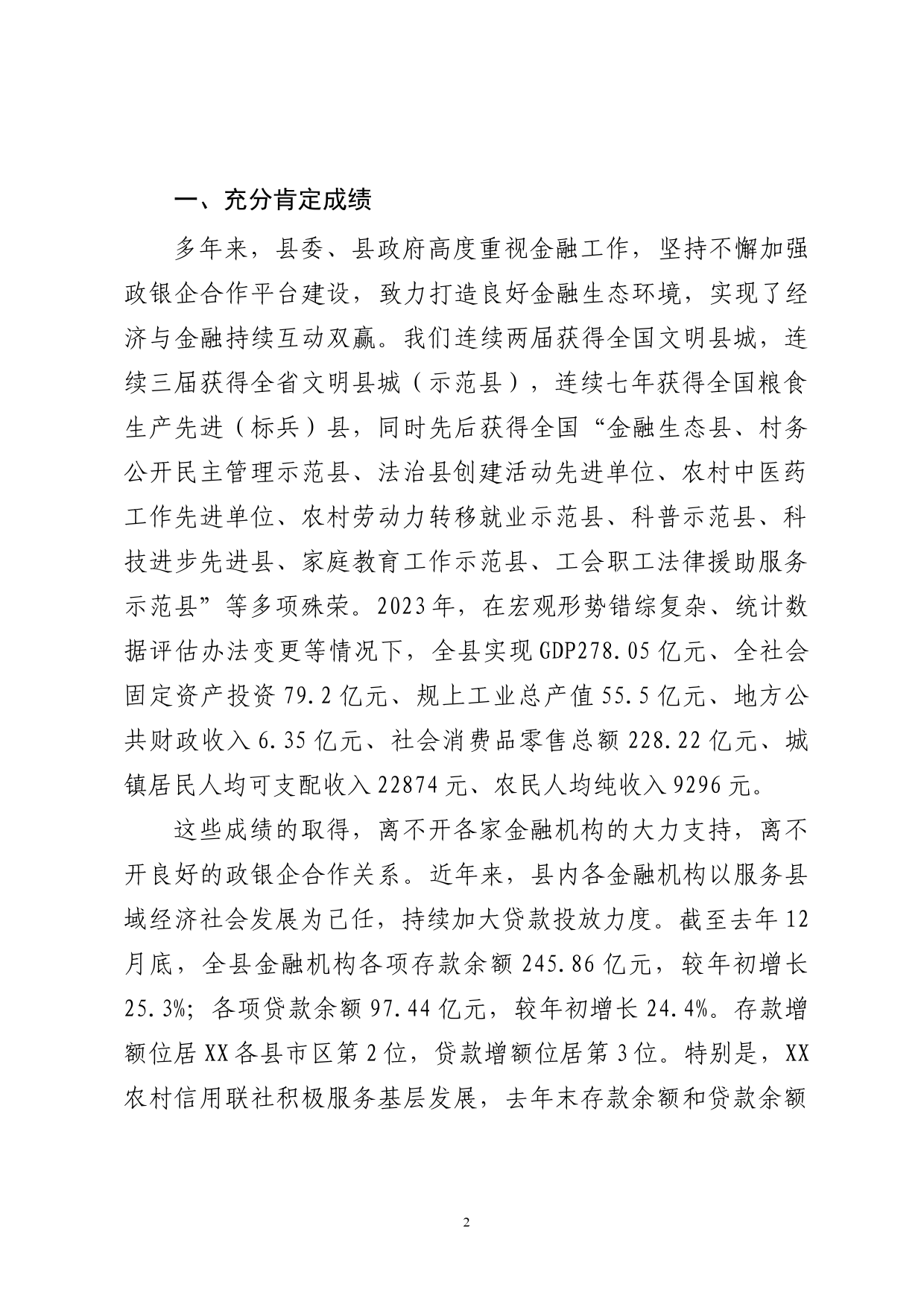 在政银企融资洽谈会上的讲话_第2页