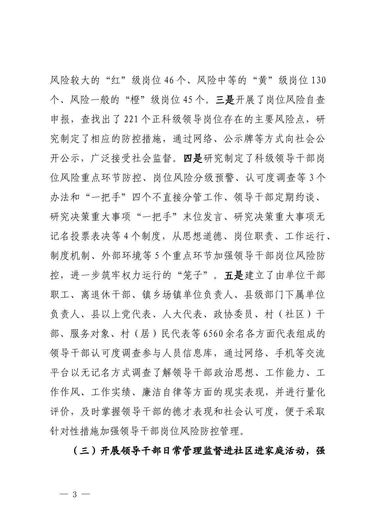 关于干部日常管理监督示范点建设工作情况汇报_第3页