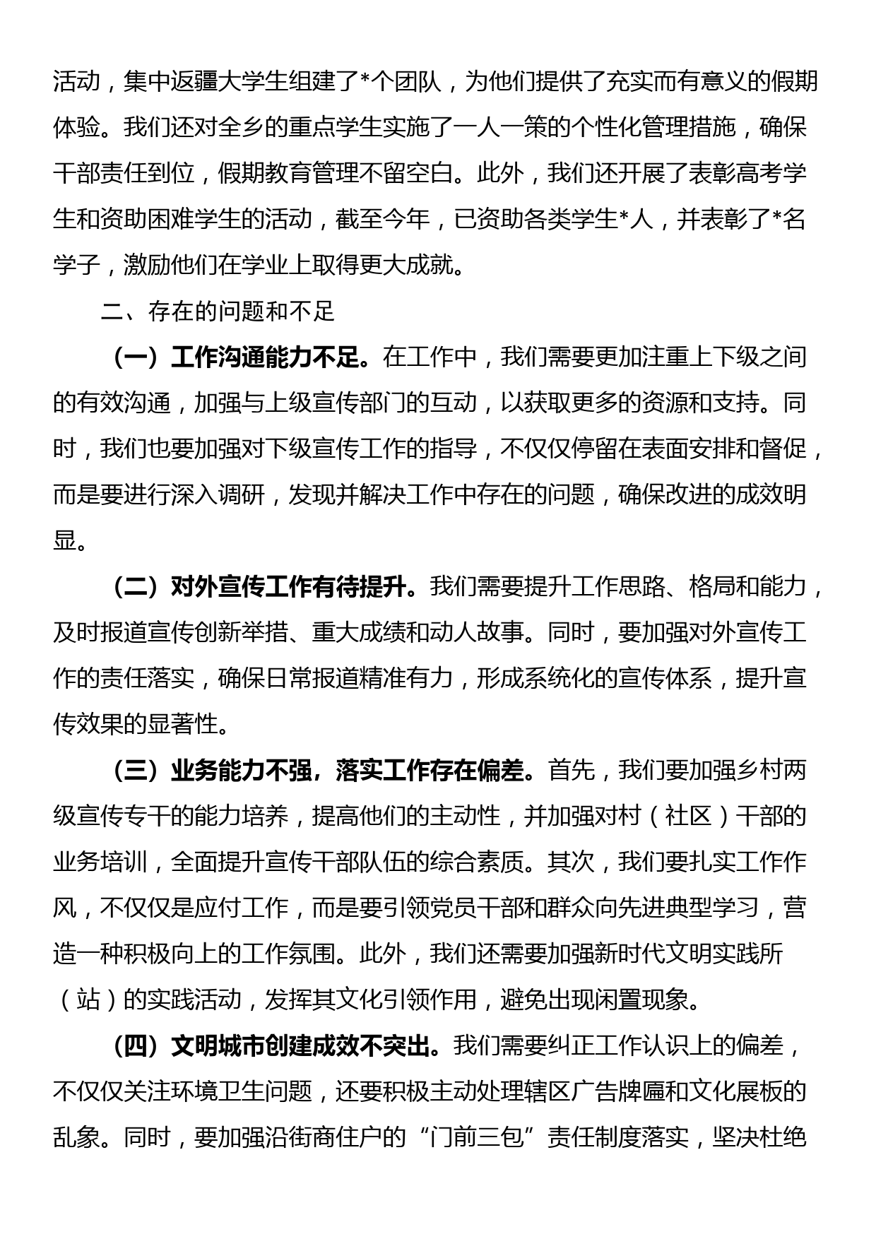 2023年度乡镇班子成员个人工作总结_第2页