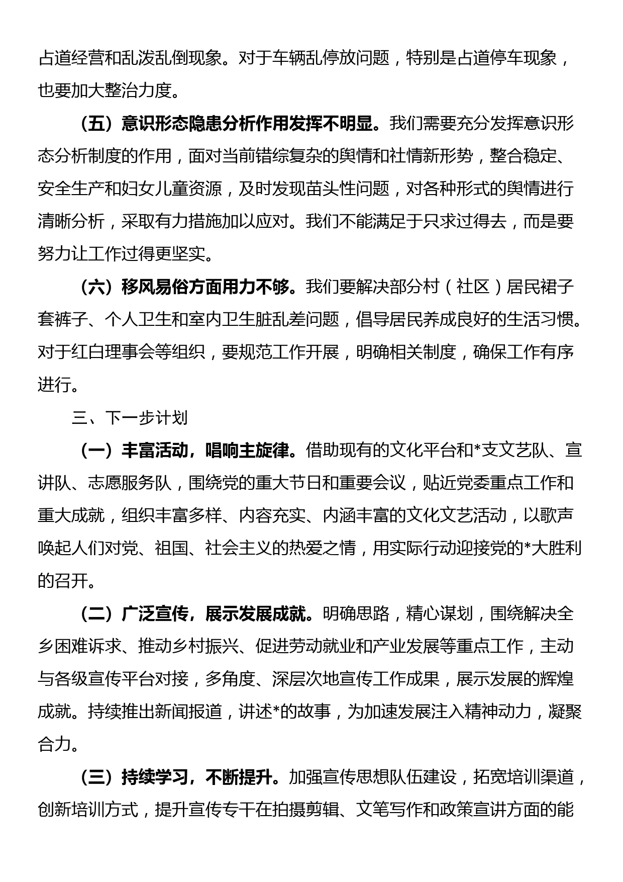 2023年度乡镇班子成员个人工作总结_第3页