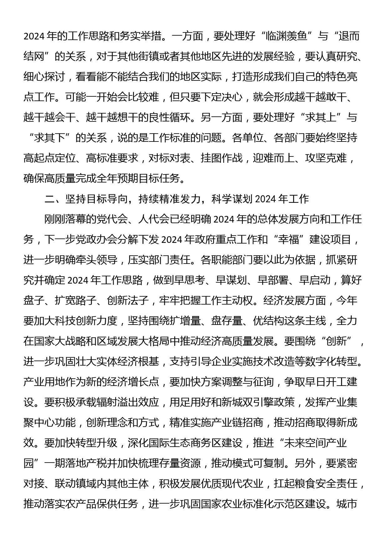 2024年党委学习讨论会暨全镇一季度工作会议镇长部署稿_第2页