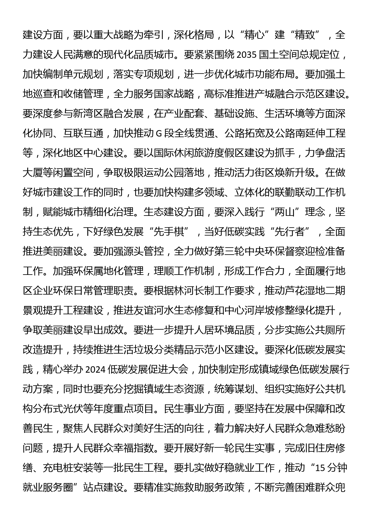 2024年党委学习讨论会暨全镇一季度工作会议镇长部署稿_第3页