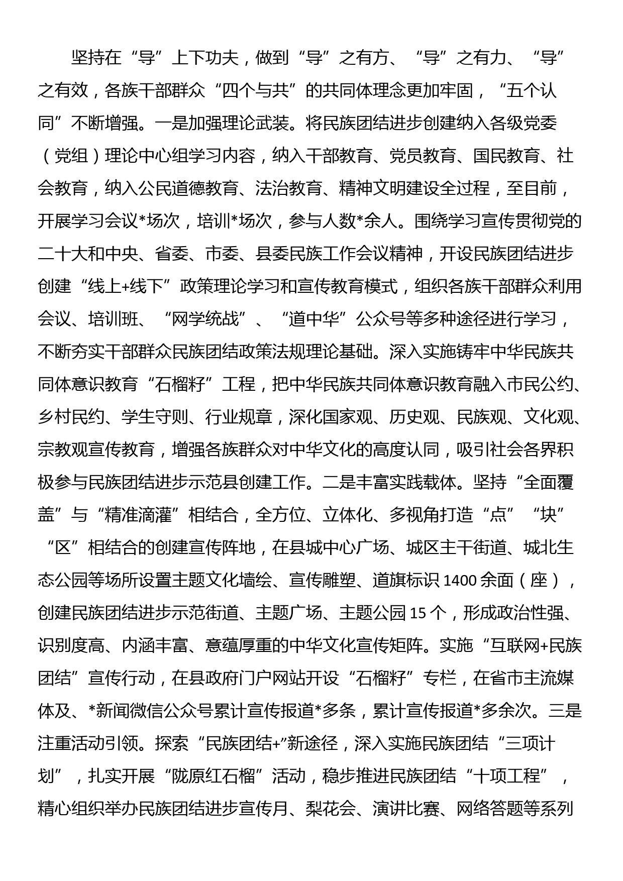 创建民族团结进步示范县工作情况汇报_第2页