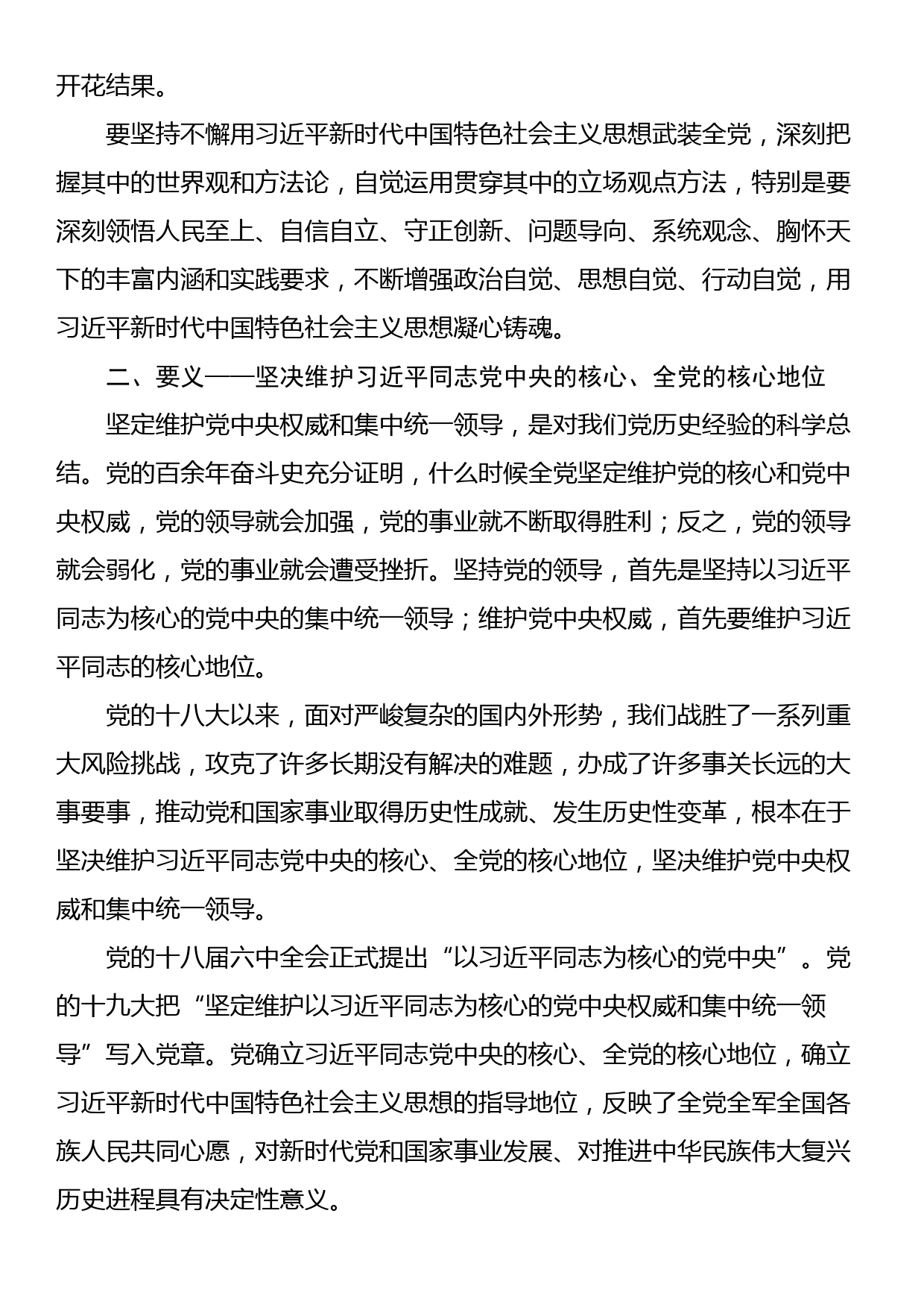 党课讲稿：坚持党中央集中统一领导_第2页