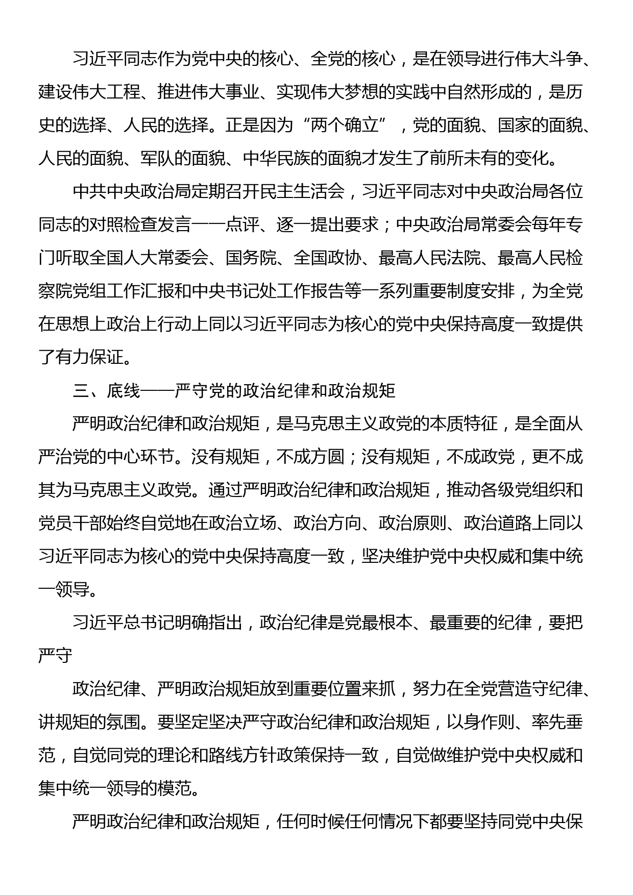 党课讲稿：坚持党中央集中统一领导_第3页