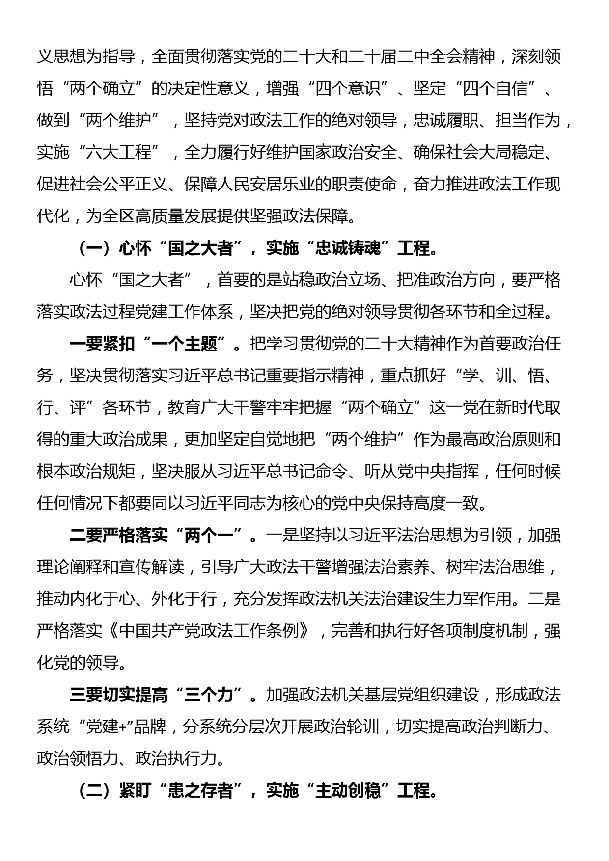 区委书记在2024年区委政法工作会议上的讲话_第3页