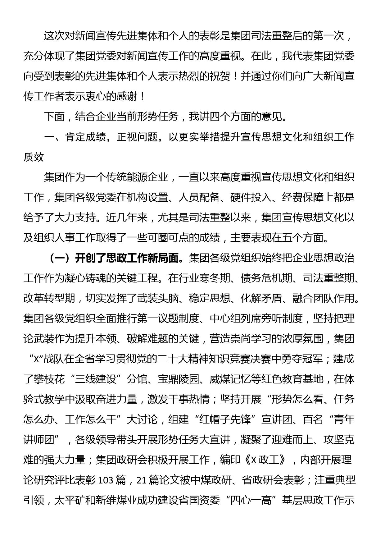 在某集团宣传思想文化暨组织工作会上的讲话_第2页