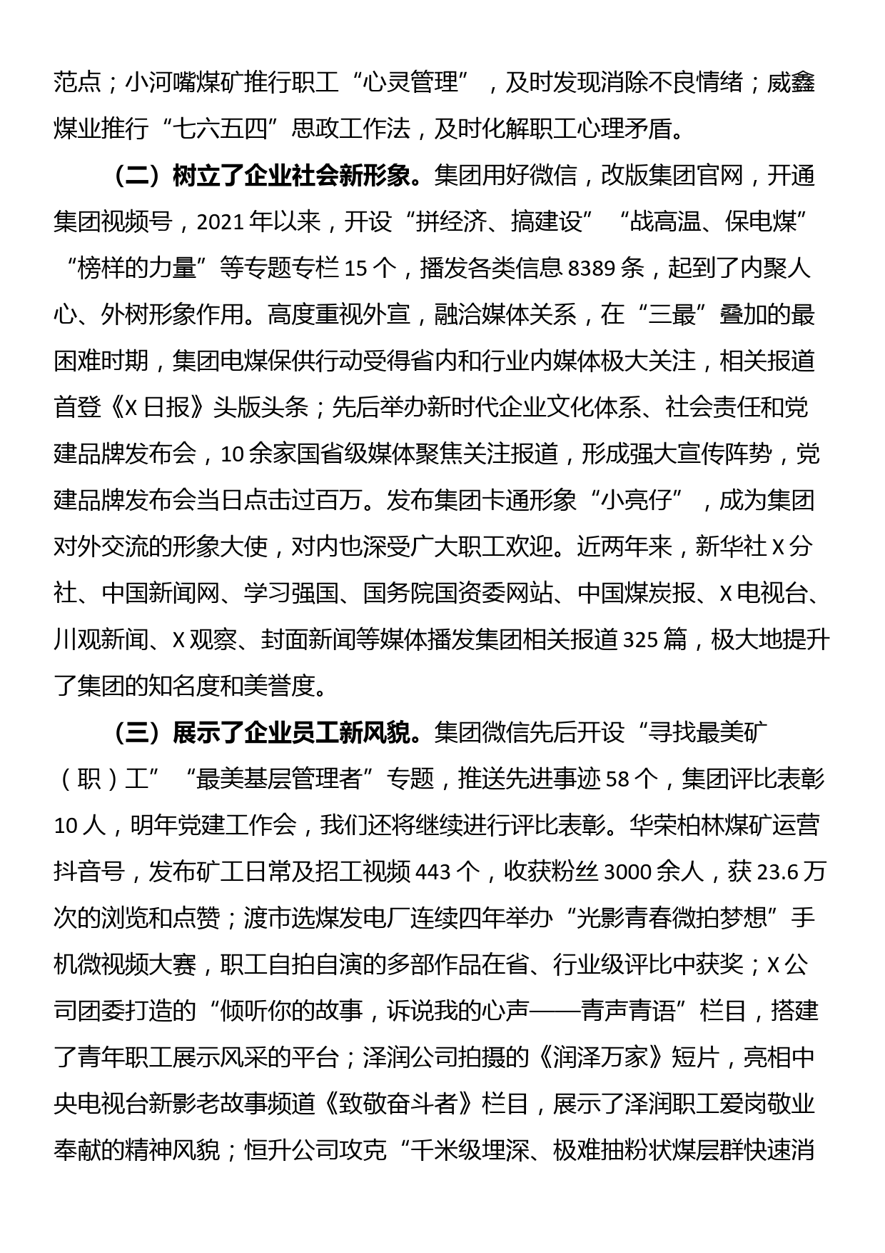 在某集团宣传思想文化暨组织工作会上的讲话_第3页