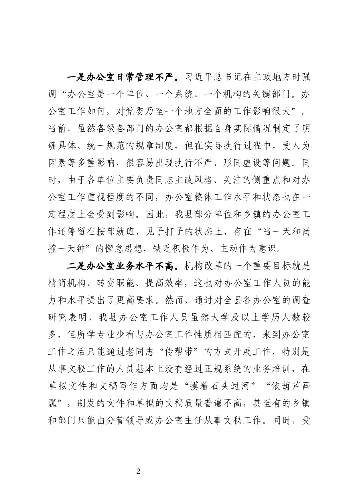 全面提升党政办公系统综合服务水平的对策建议_第2页