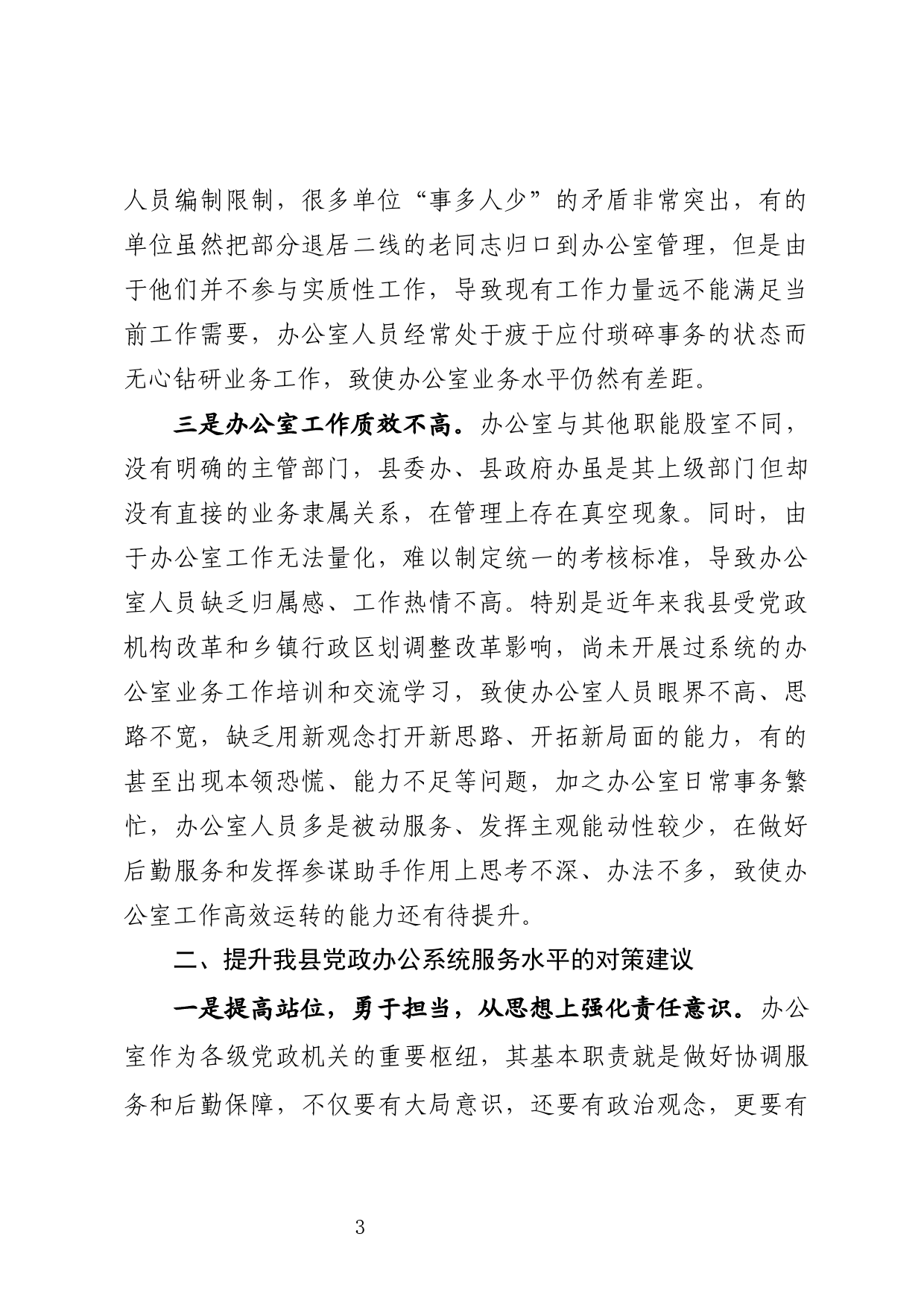 全面提升党政办公系统综合服务水平的对策建议_第3页