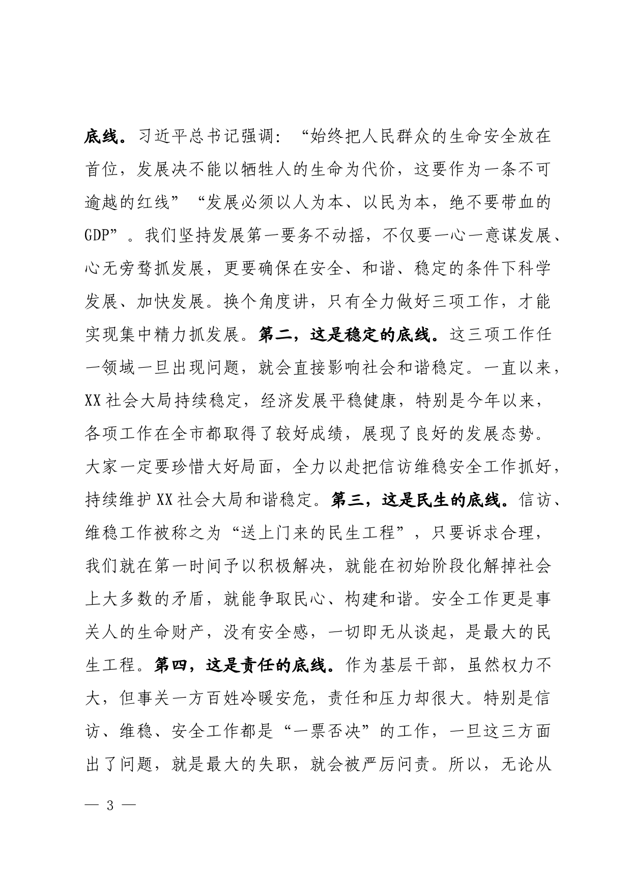 信访维稳安全工作是构建现代社会治理体系之要_第3页