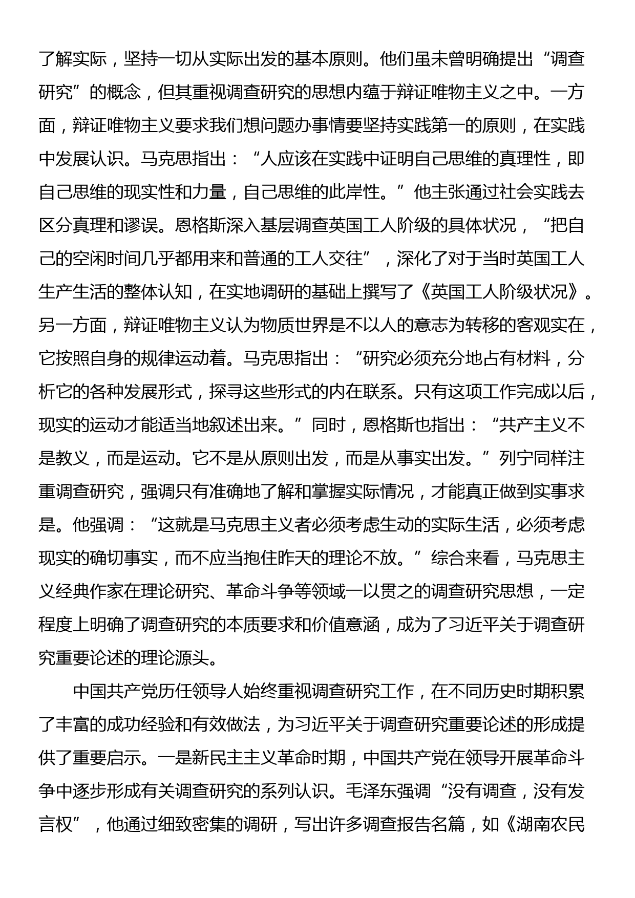 党课：深入领会总书记关于调查研究的重要论述 _第2页