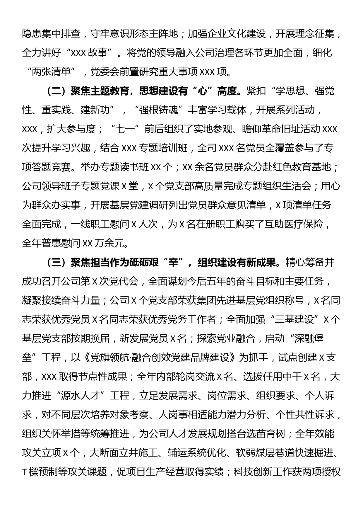 公司2024年度党的建设暨党风廉政和反腐败工作会报告_第2页