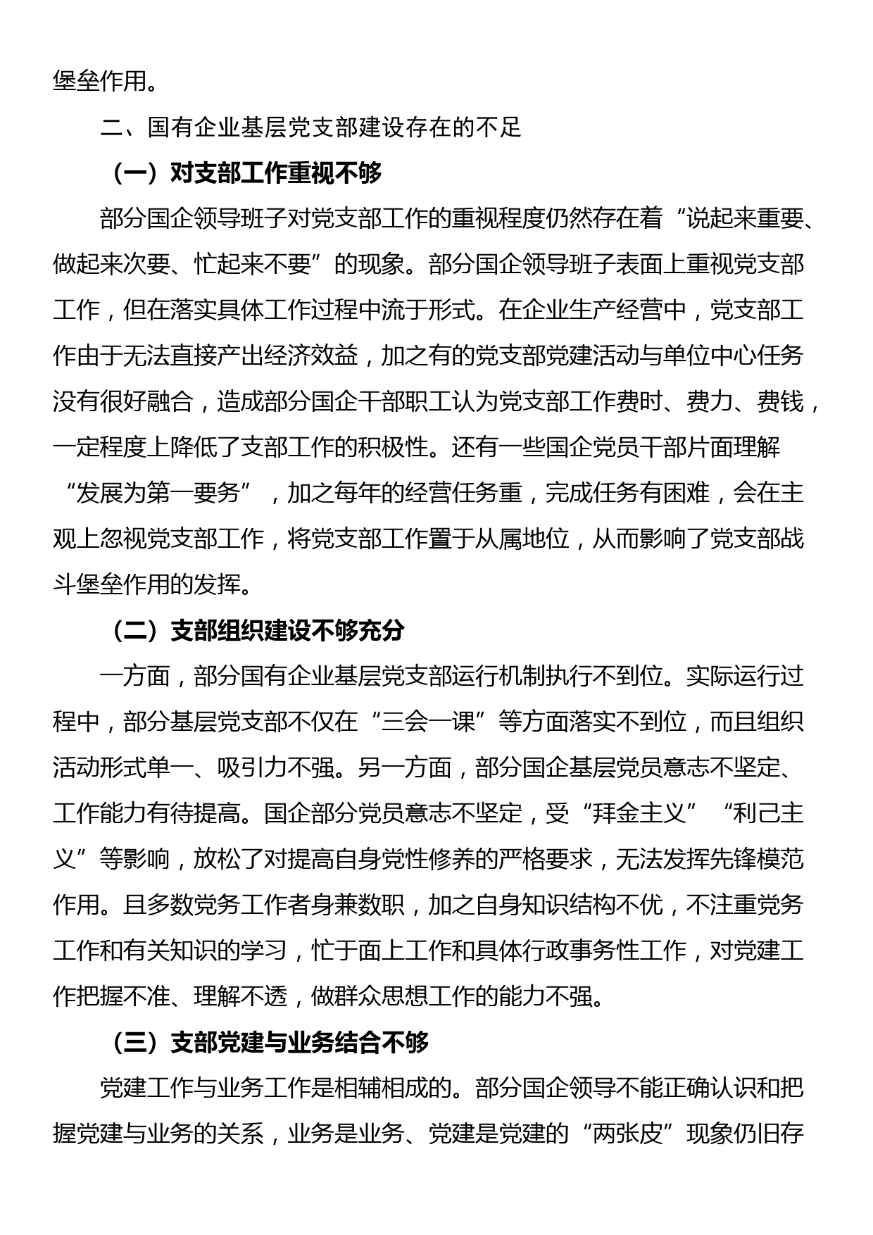 关于国有企业基层党组织发挥战斗堡垒作用的调研报告_第2页