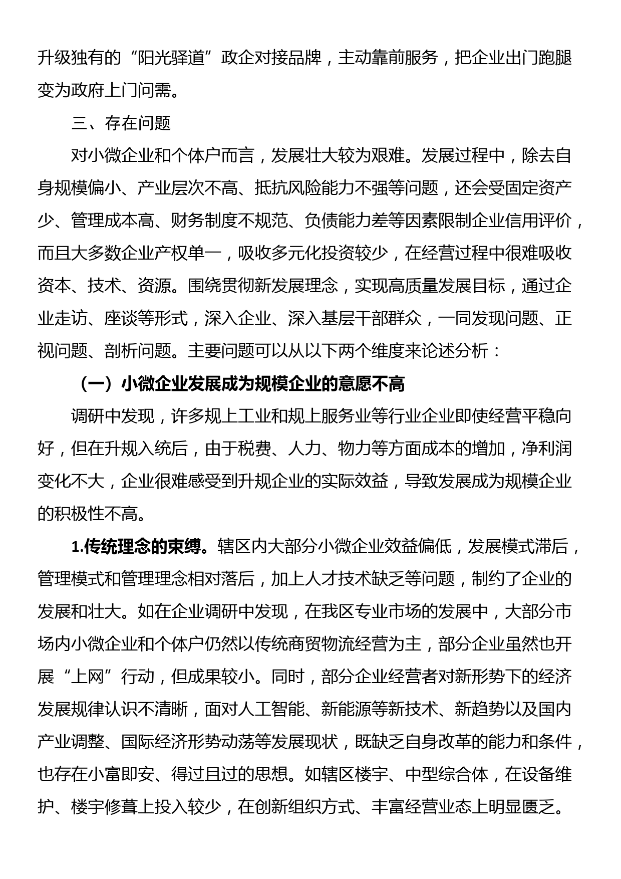 关于全区企业培育工作的调研报告_第3页