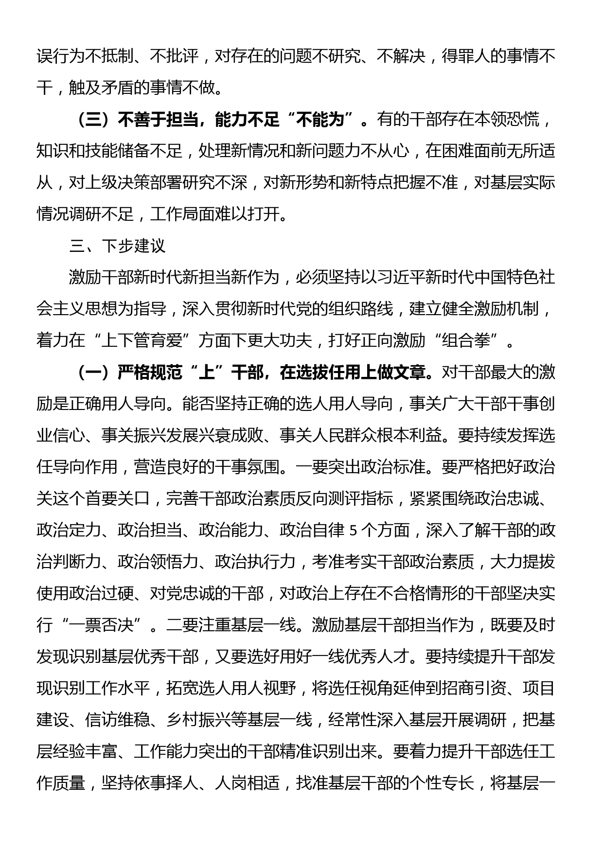 关于推进激励干部担当作为的调研报告_第3页