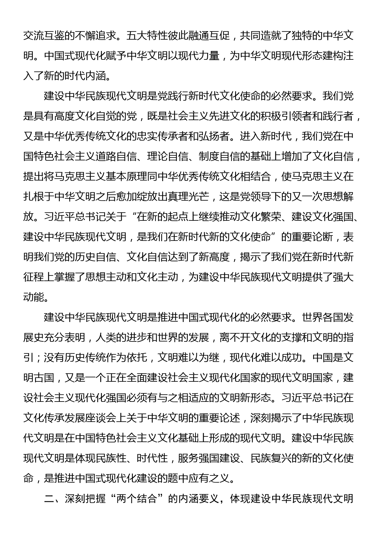 在全市建设中华民族现代文明专题学习研讨班上的发言_第2页