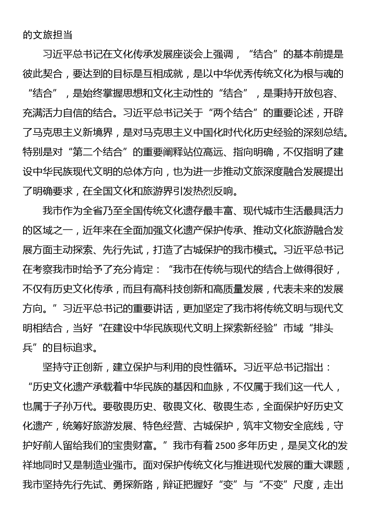 在全市建设中华民族现代文明专题学习研讨班上的发言_第3页