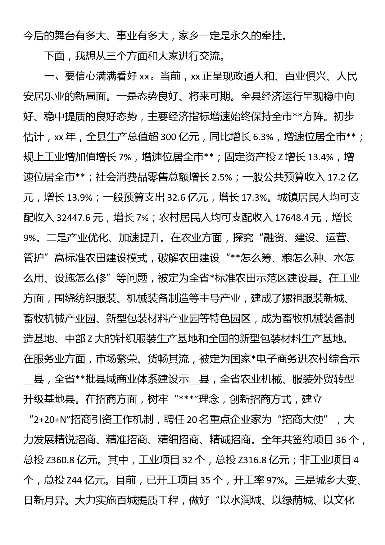 在全县企业界暨新乡贤迎新春座谈会上的讲话_第2页