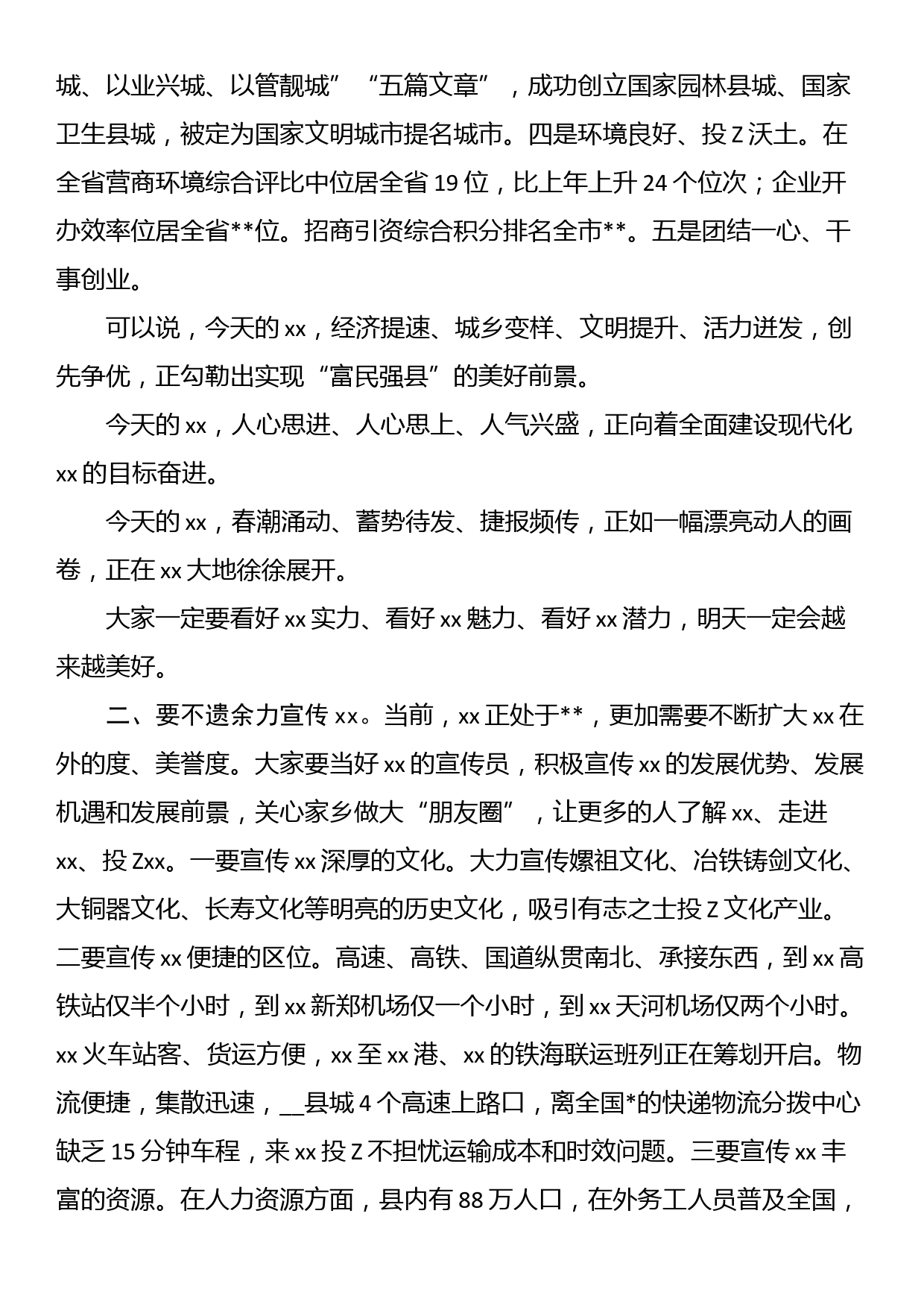 在全县企业界暨新乡贤迎新春座谈会上的讲话_第3页