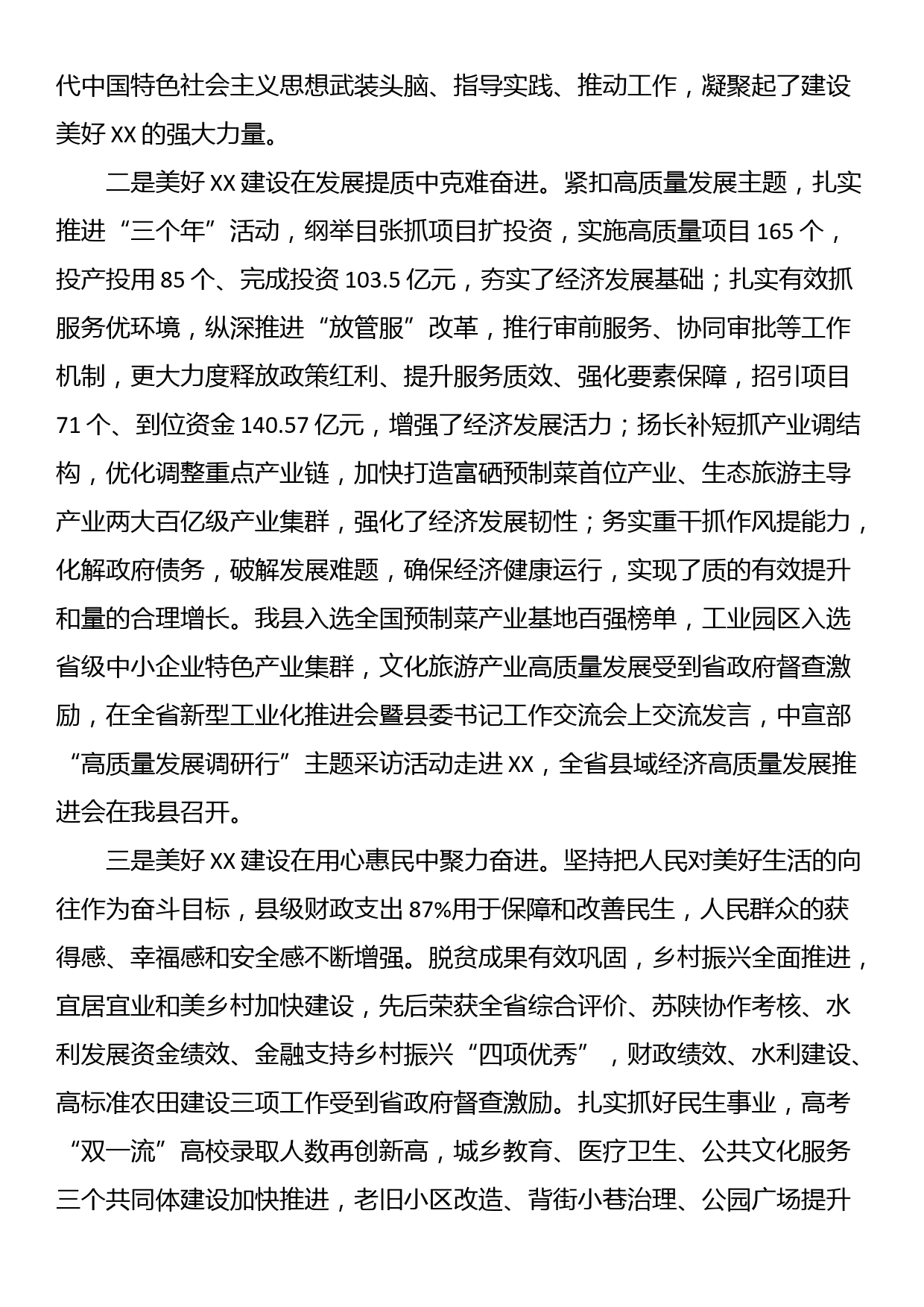 在县委十六届七次全会暨县委经济工作会议上的讲话_第2页