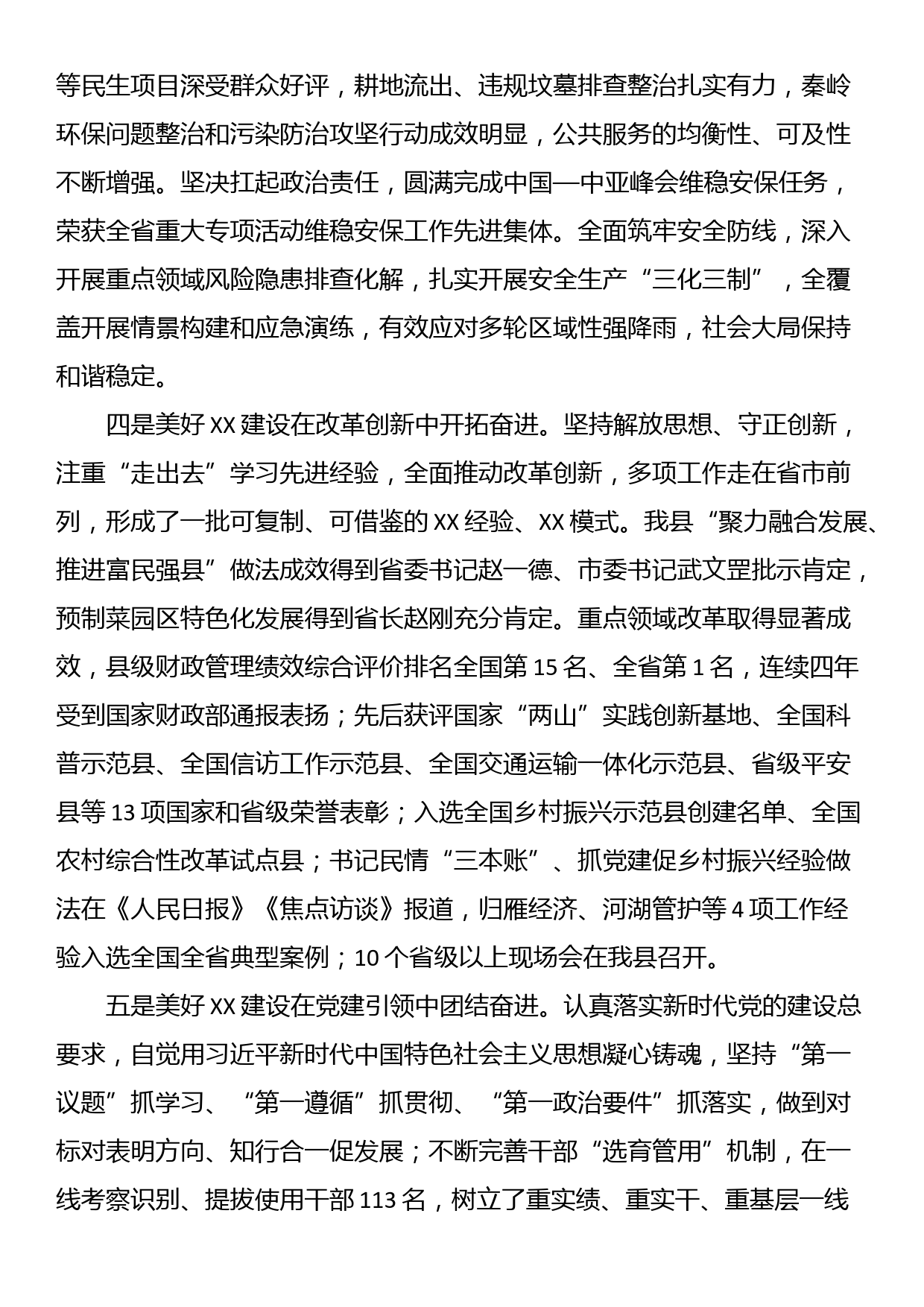 在县委十六届七次全会暨县委经济工作会议上的讲话_第3页