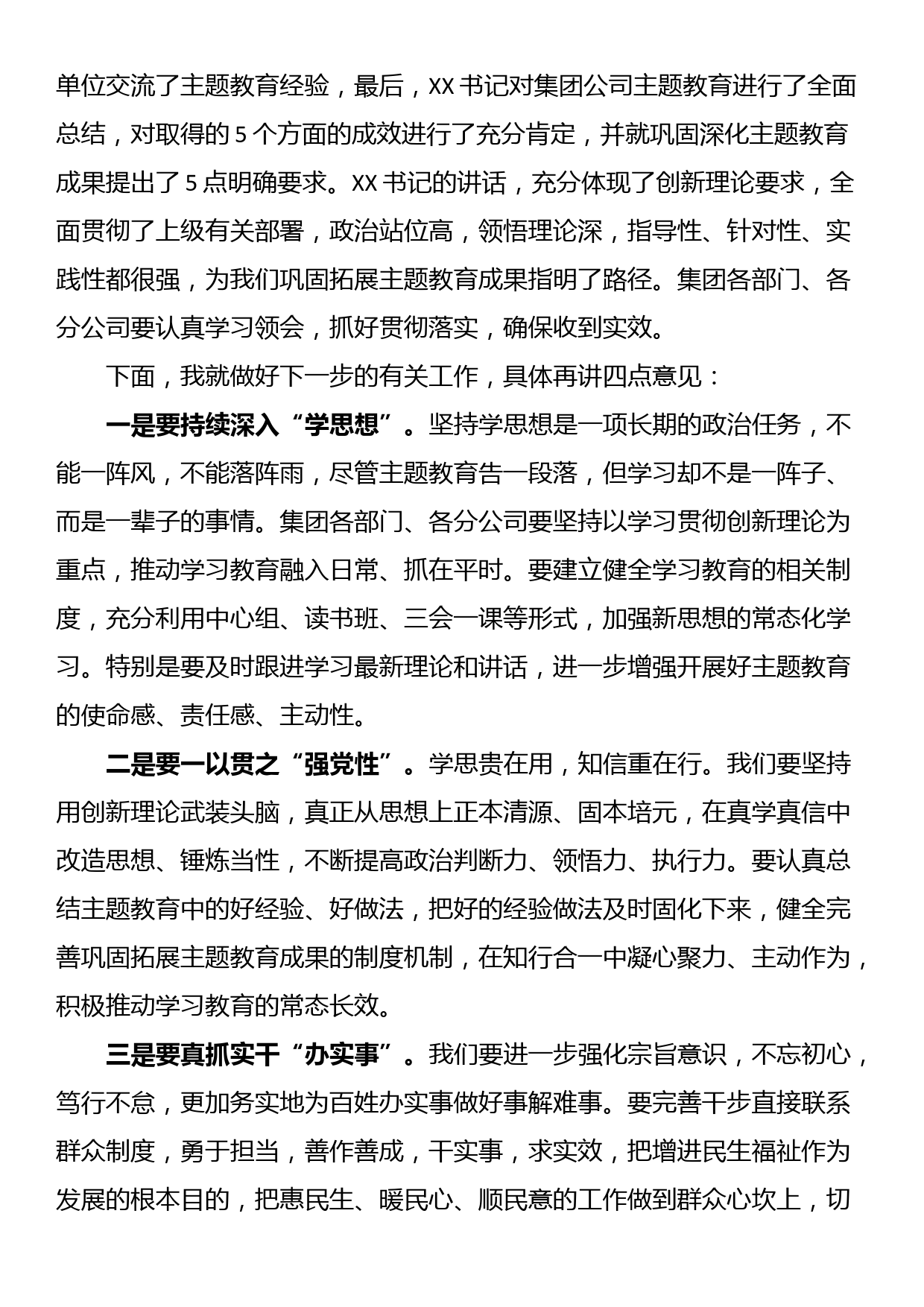 公司主题教育总结大会主持词和讲话_第2页