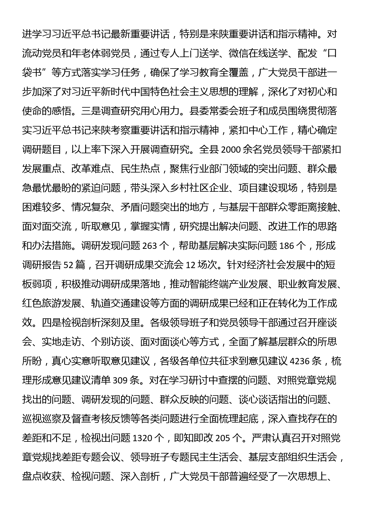 在全市主题教育总结大会上的讲话_第2页