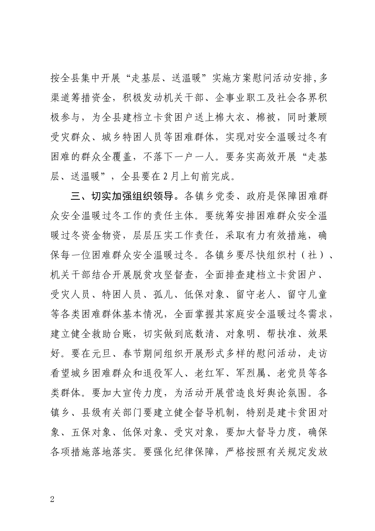 关于切实做好困难群众安全温暖过冬工作的通知_第2页