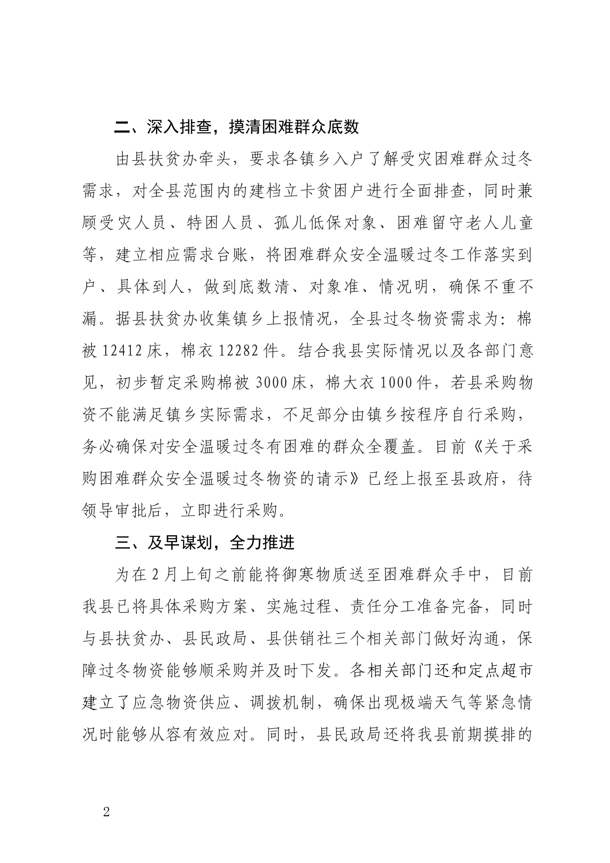 困难群众安全温暖过冬工作的情况报告_第2页