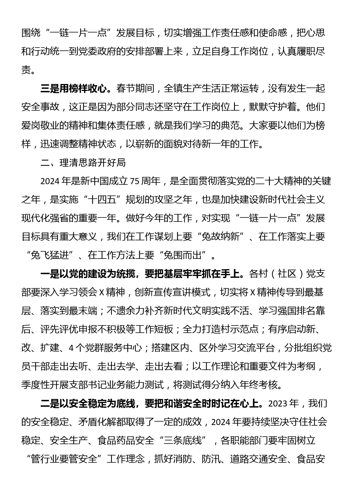 在2024年春节后第一次全体干部职工大会暨春节假期收心会上的讲话_第2页