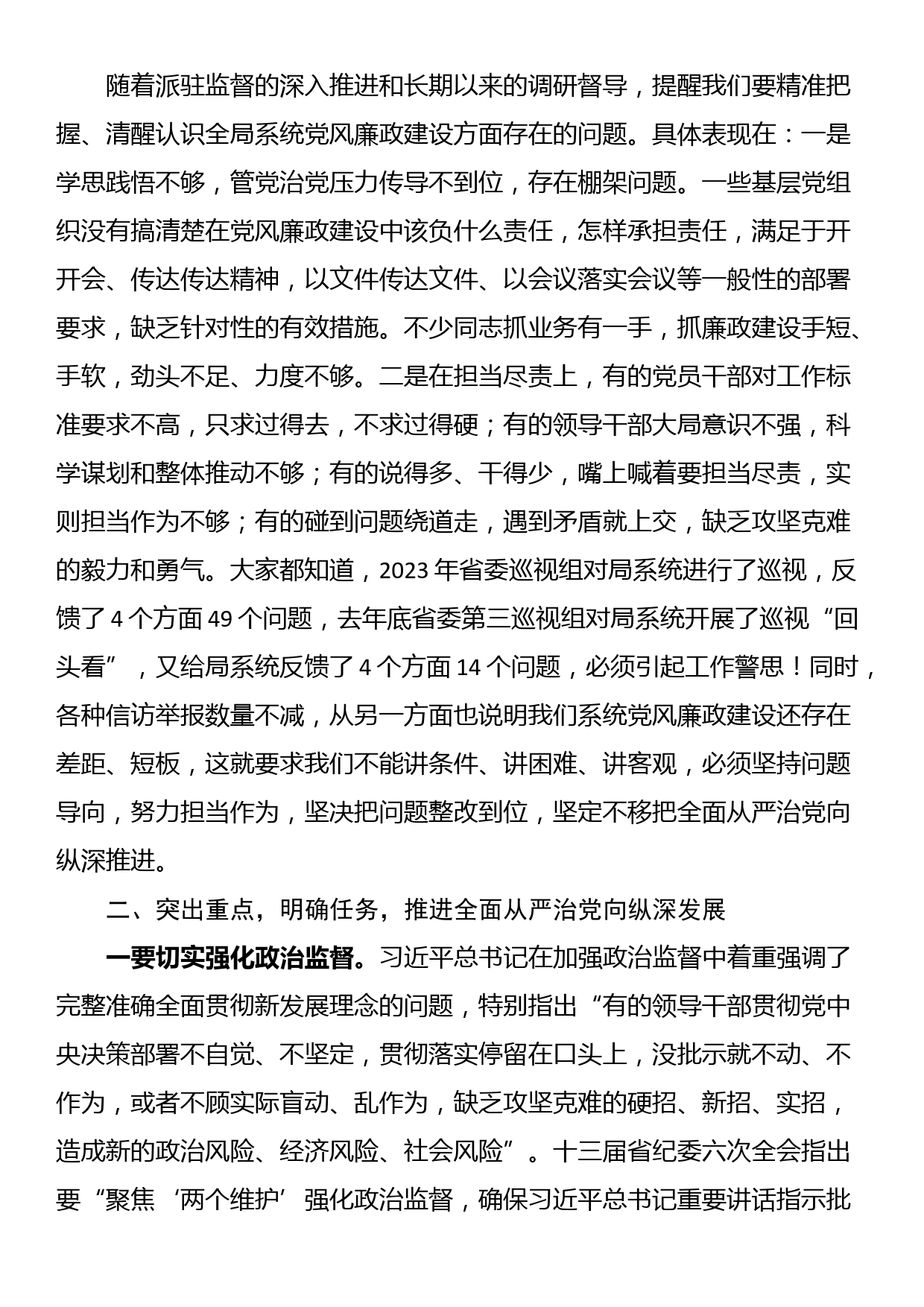 纪委书记在2024年党风廉政建设工作会议上的讲话_第2页