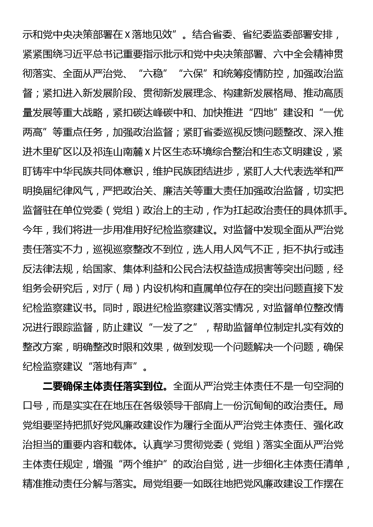 纪委书记在2024年党风廉政建设工作会议上的讲话_第3页