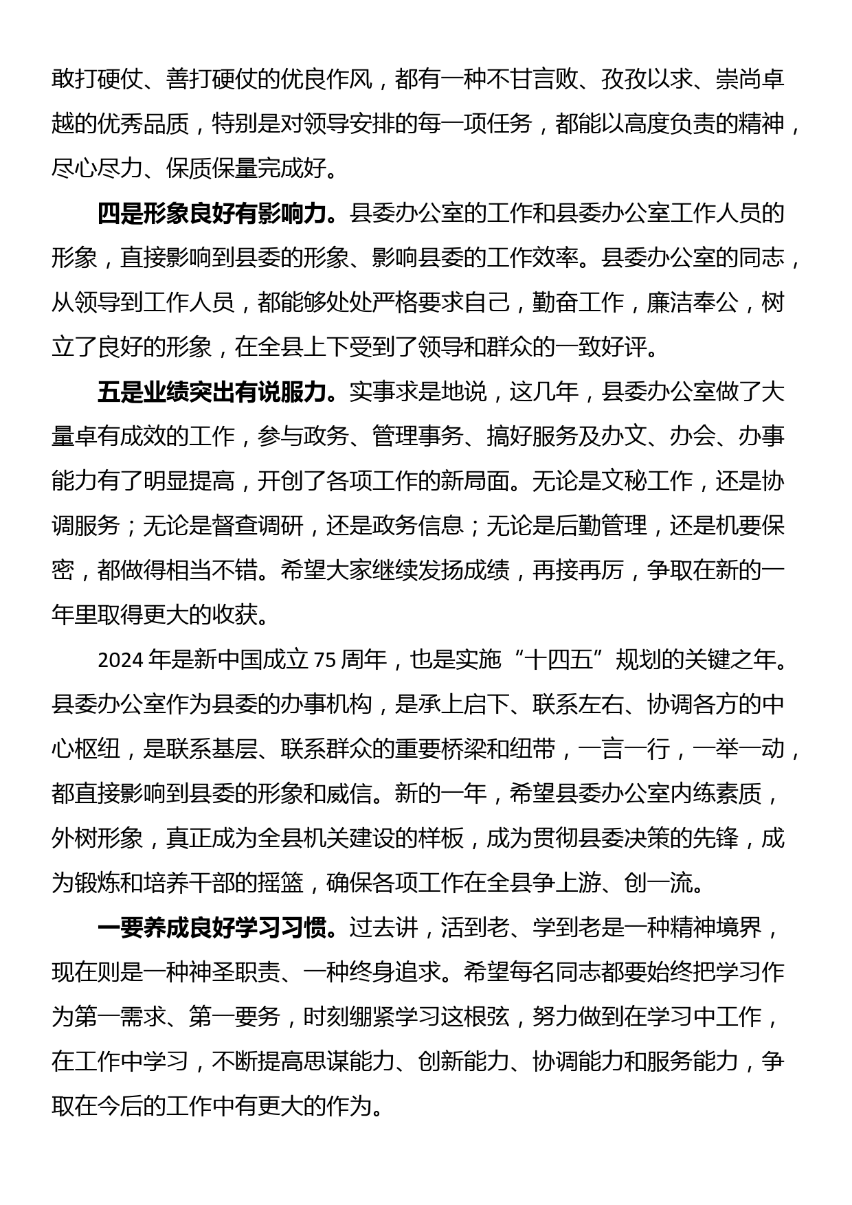 在县委办公室2023年度工作总结会上的讲话_第2页