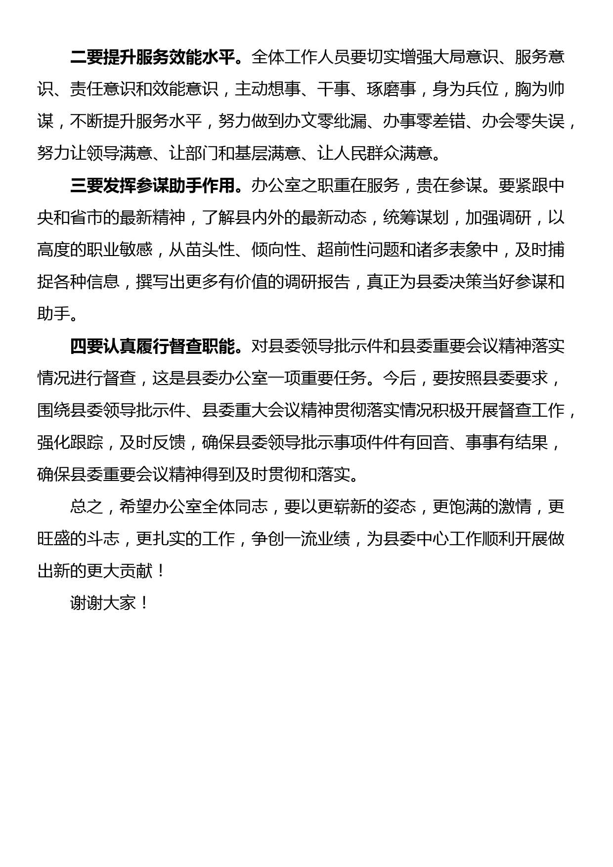 在县委办公室2023年度工作总结会上的讲话_第3页