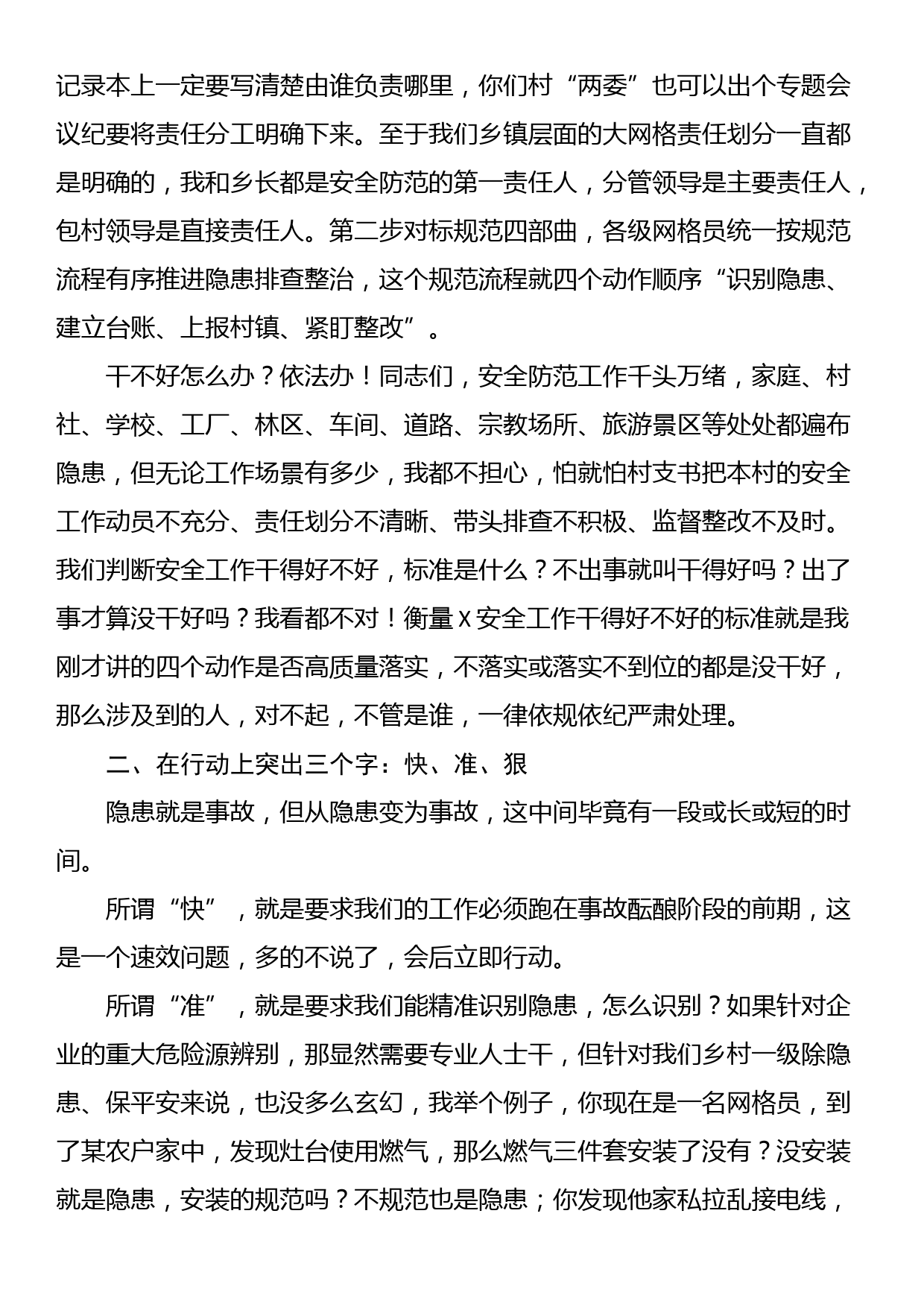 在乡2024年一季度安全防范工作会议上的讲话_第2页