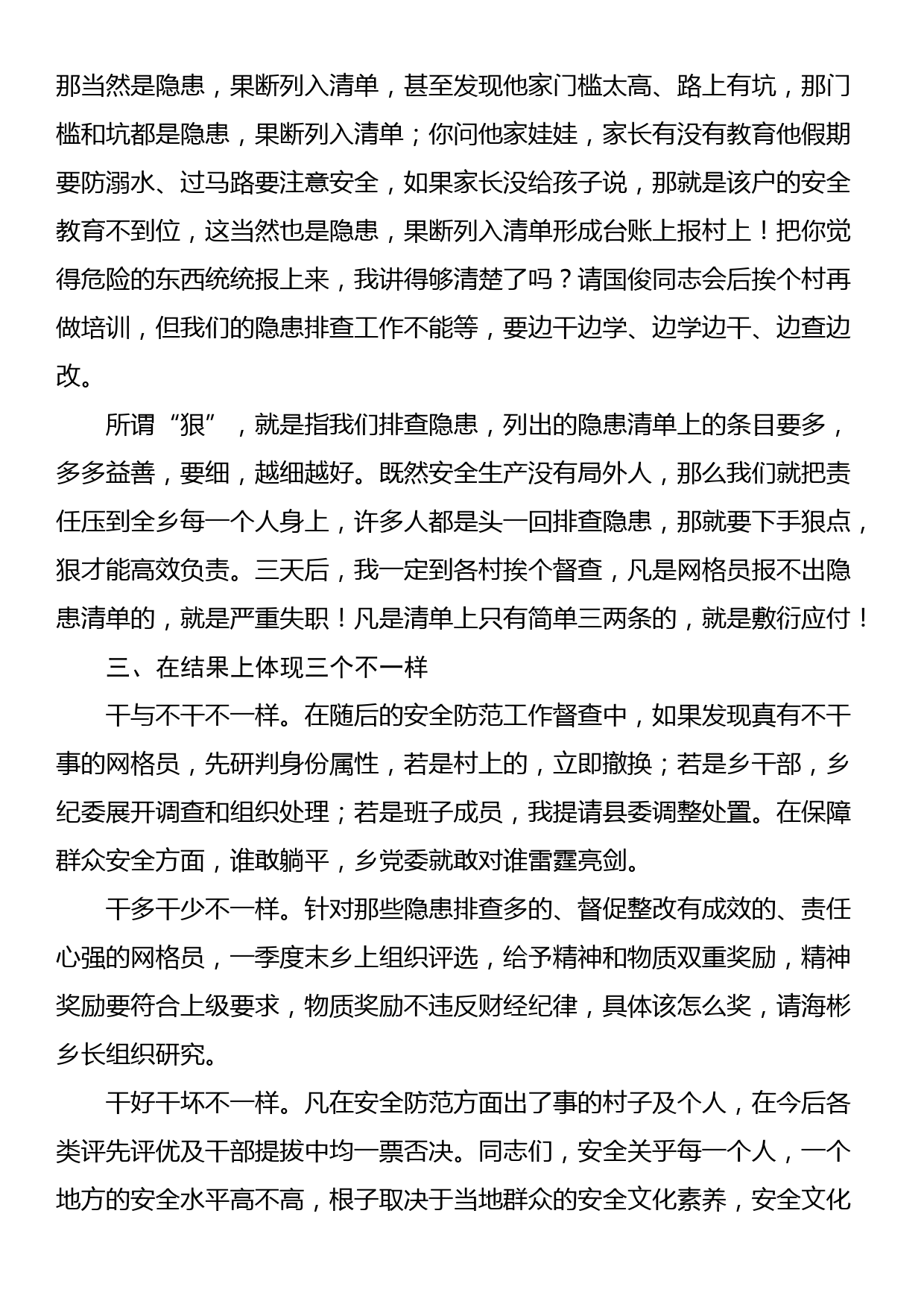 在乡2024年一季度安全防范工作会议上的讲话_第3页