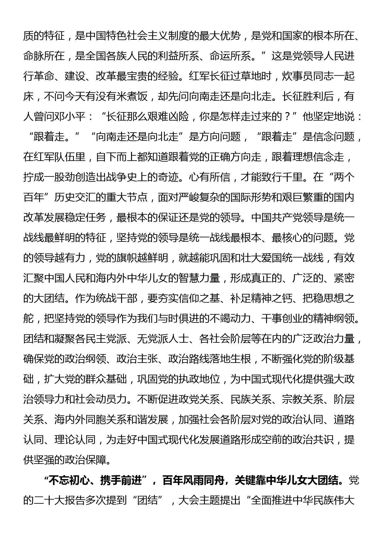 在2024年全省统战工作务虚会上的发言_第2页