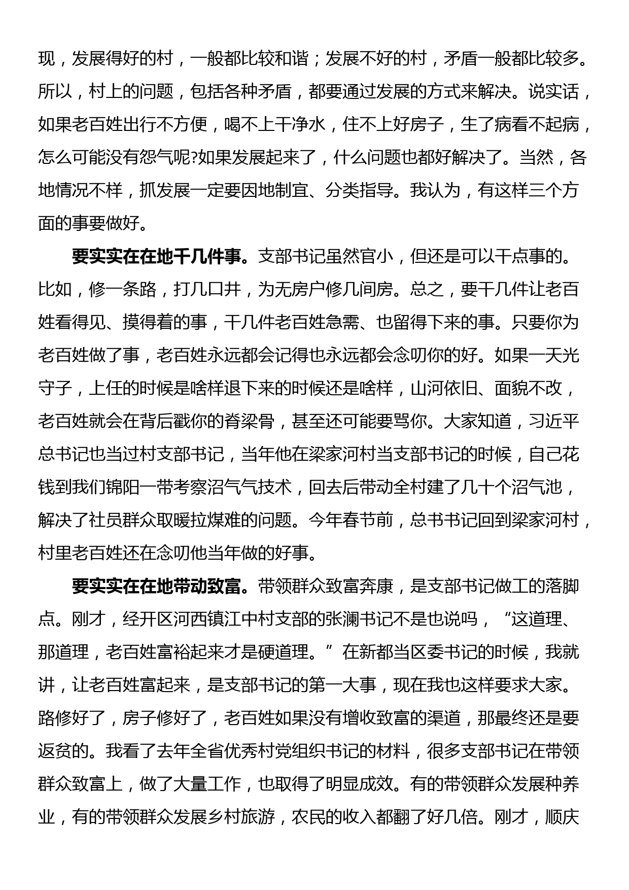 在村(社区)党组织书记示范培训班开班式上的辅导讲话：如何当好村社党支部书记_第3页