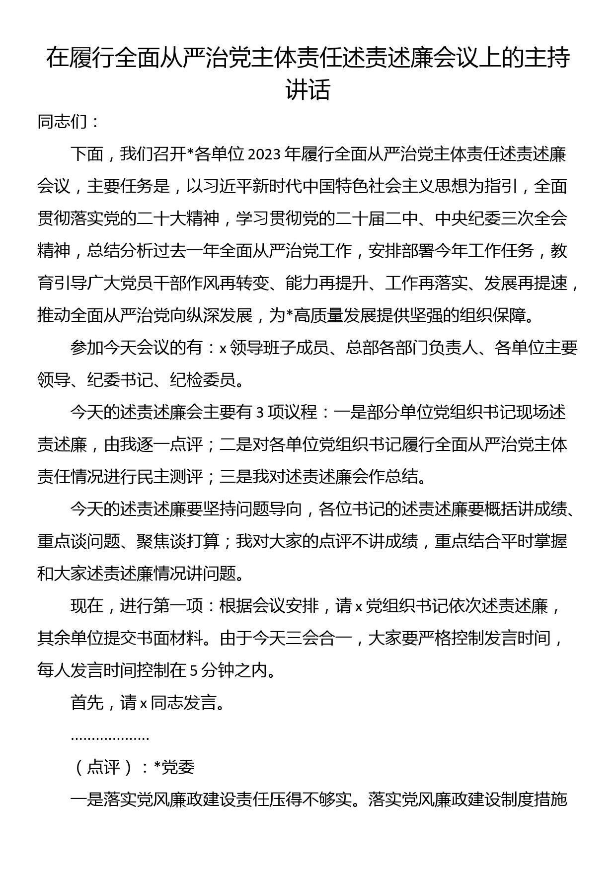 在履行全面从严治党主体责任述责述廉会议上的主持讲话_第1页