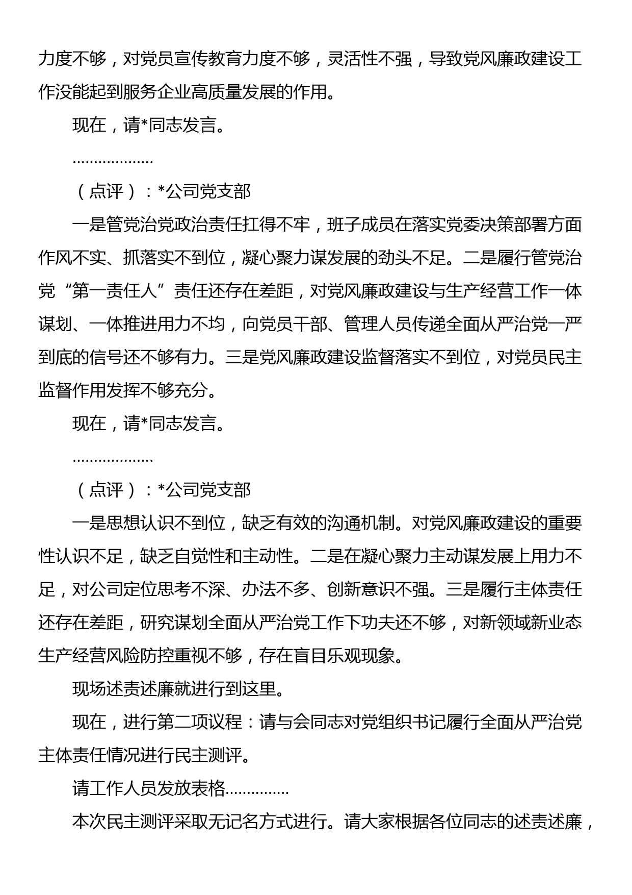 在履行全面从严治党主体责任述责述廉会议上的主持讲话_第3页