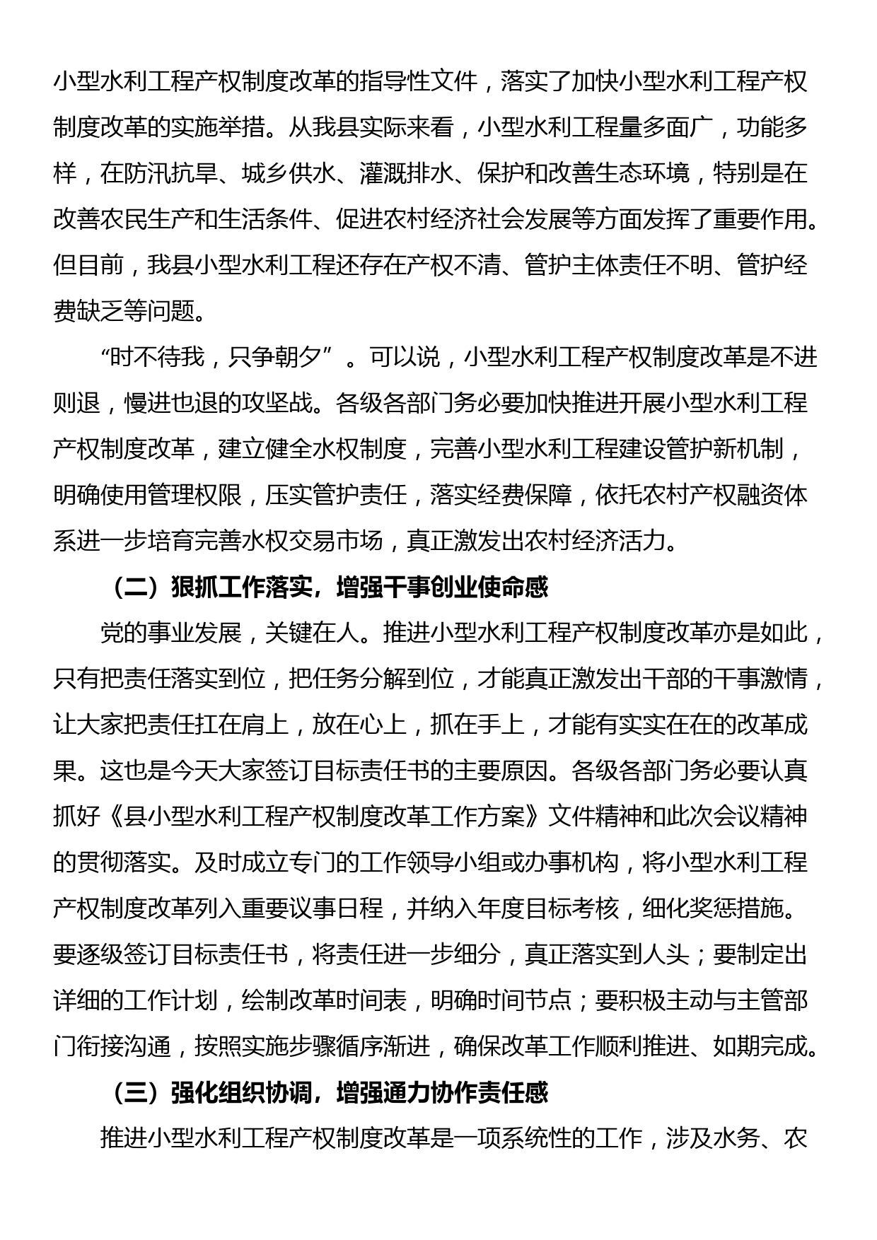 在水利产权制度改革暨农村饮水工程运行管理工作会议上的讲话_第2页