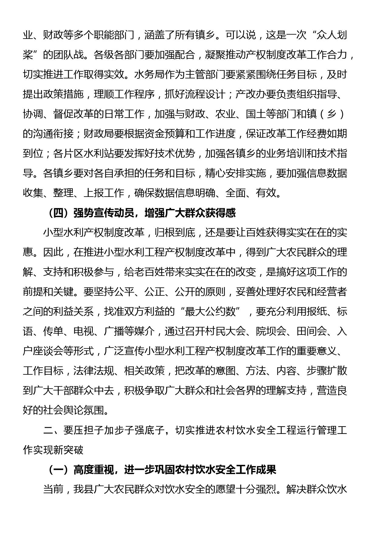 在水利产权制度改革暨农村饮水工程运行管理工作会议上的讲话_第3页