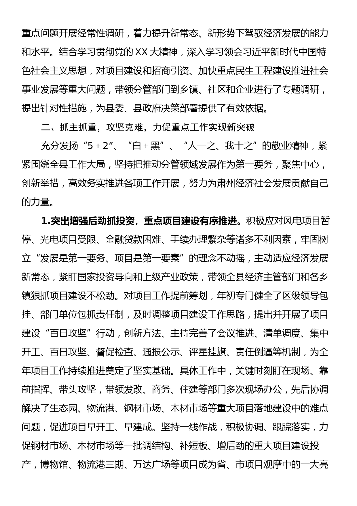 常务副县长述职述廉述德报告_第2页