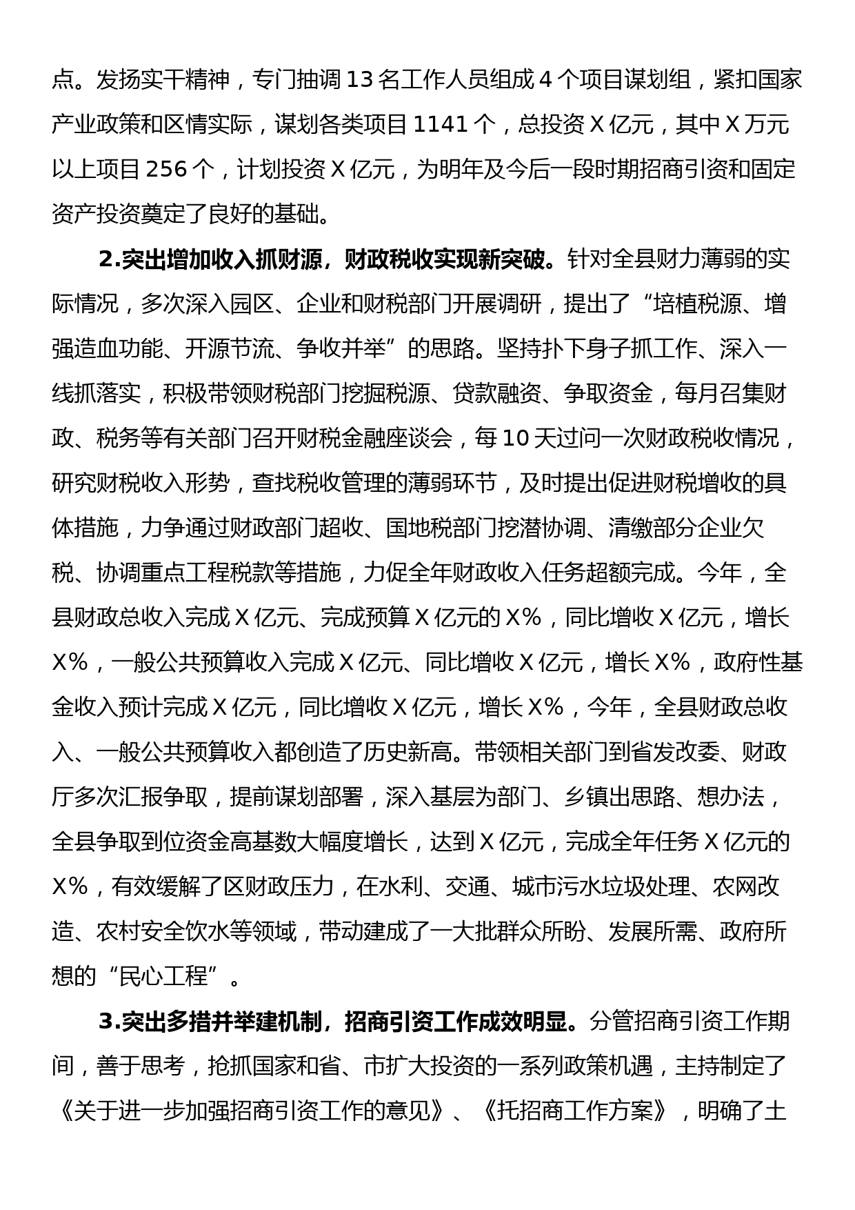 常务副县长述职述廉述德报告_第3页