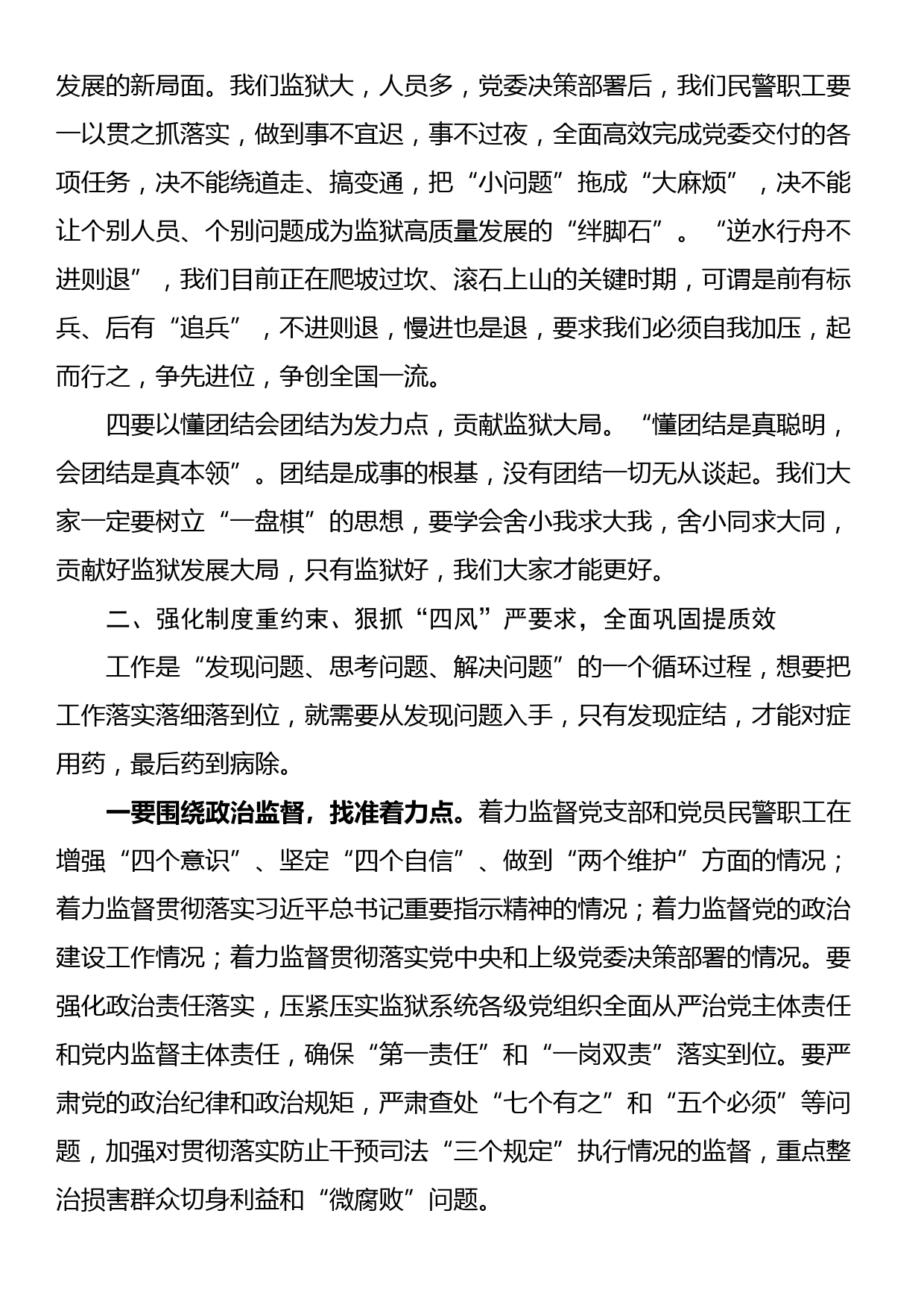 党委书记在2024年监狱党风廉政建设大会上的讲话_第3页