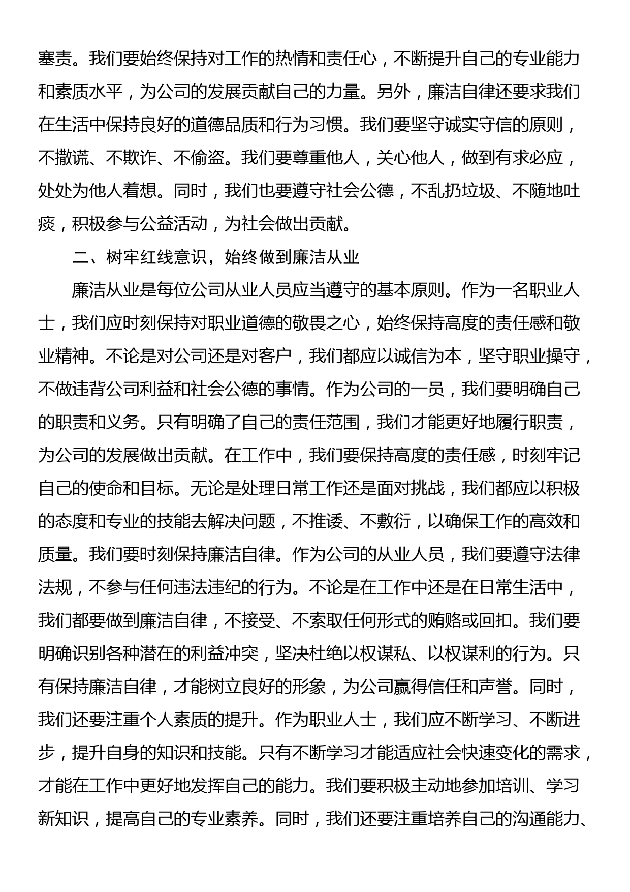 国企纪委书记在2024年廉政工作座谈会的讲话_第2页