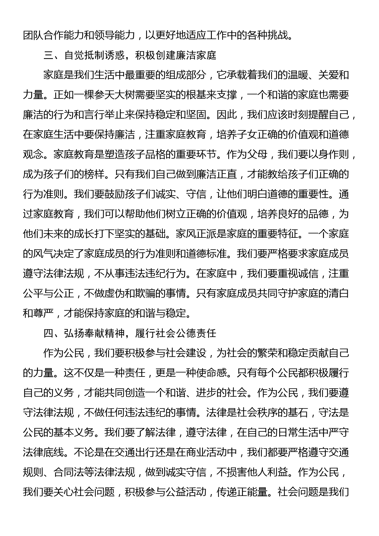 国企纪委书记在2024年廉政工作座谈会的讲话_第3页